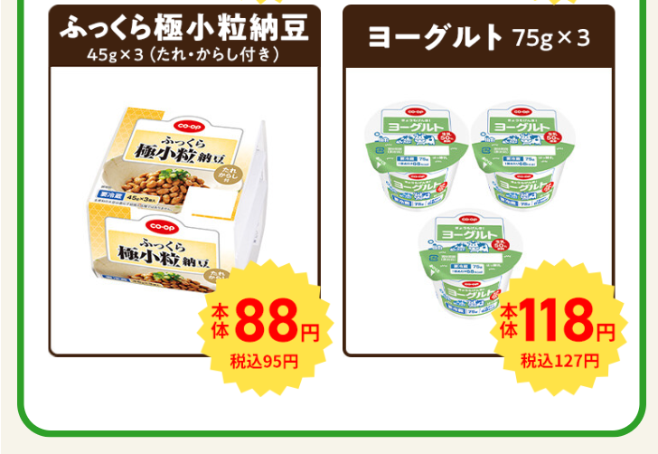 ふっくら極小粒納豆