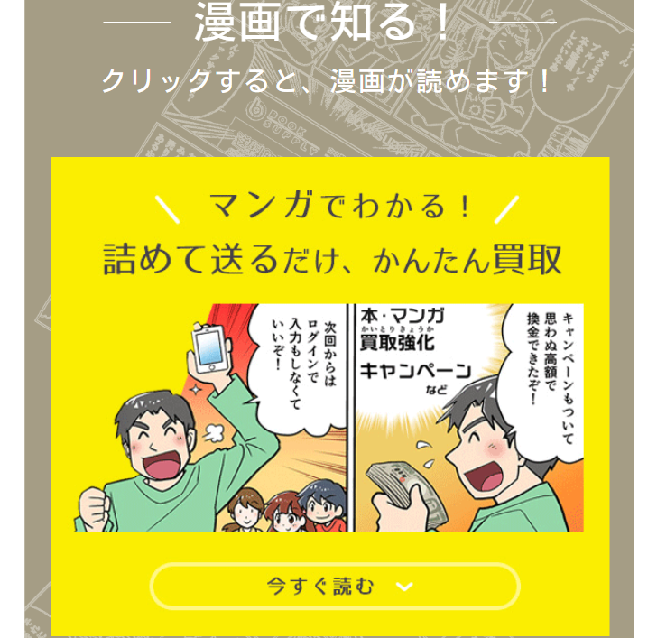 漫画で知る！