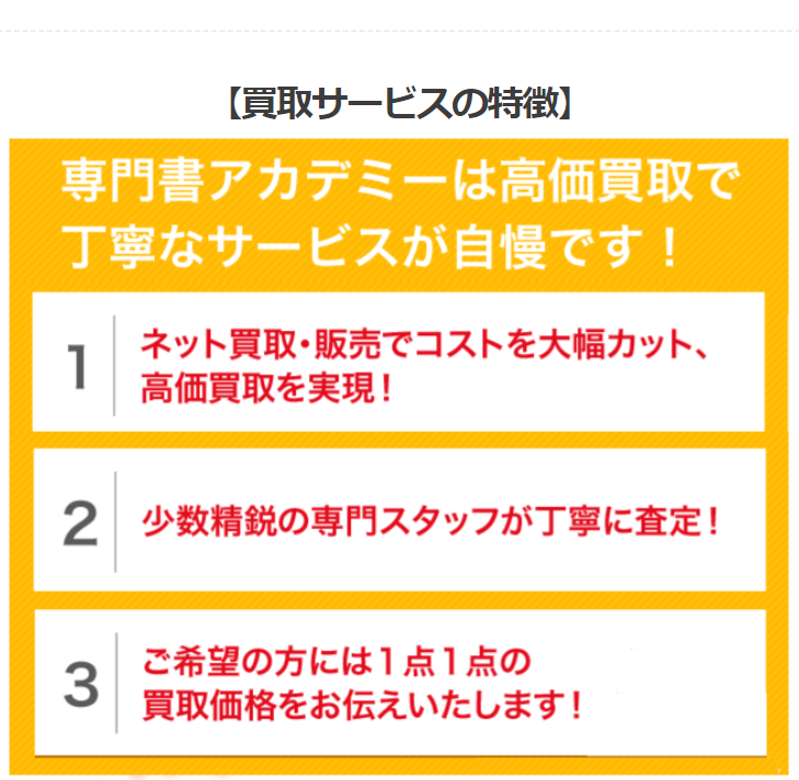 買取サービスの特徴