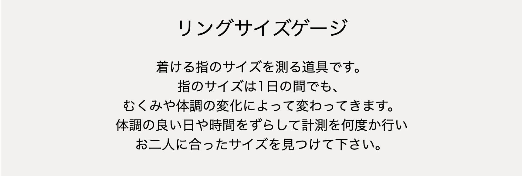 リングサイズゲージ