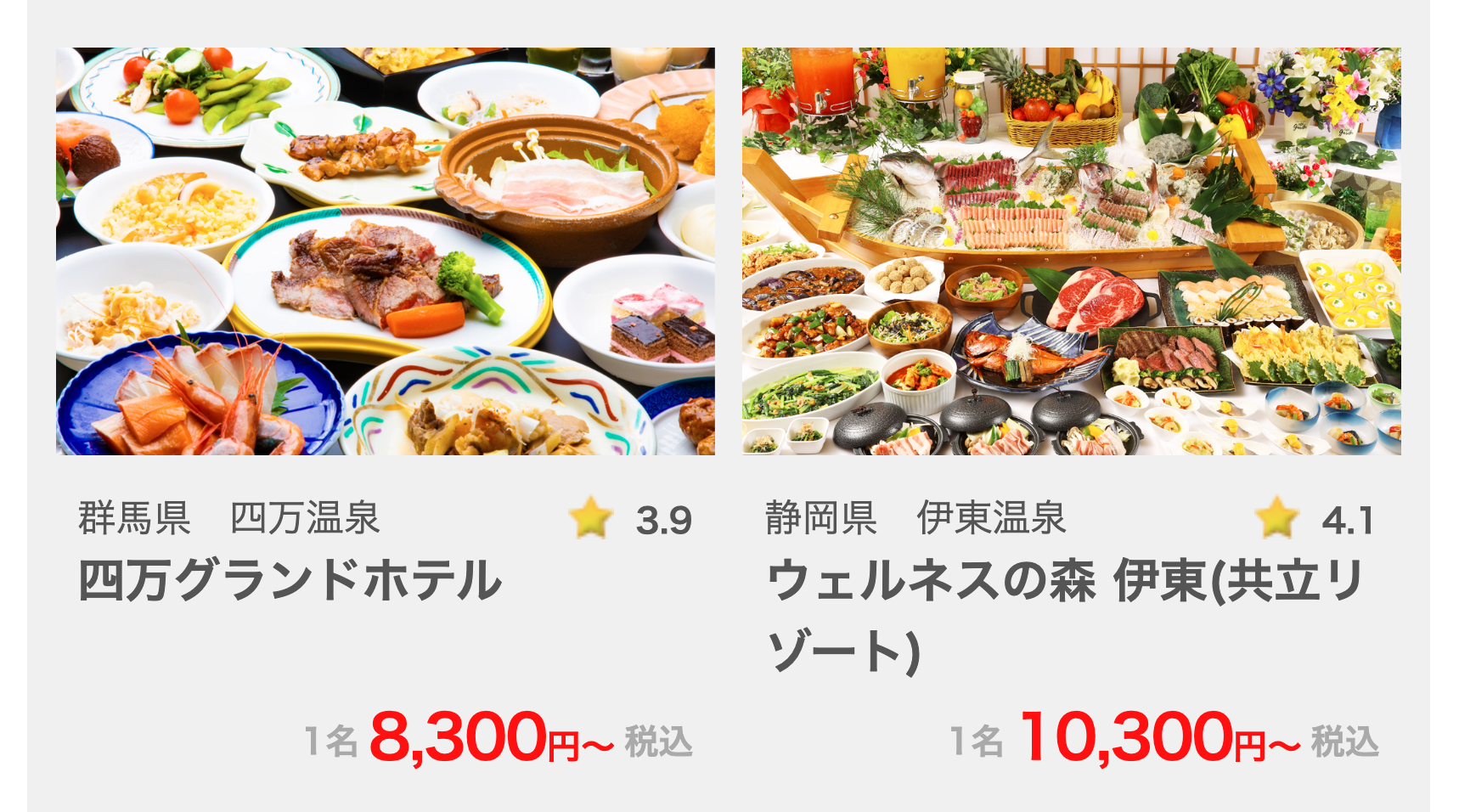 四万グランドホテル