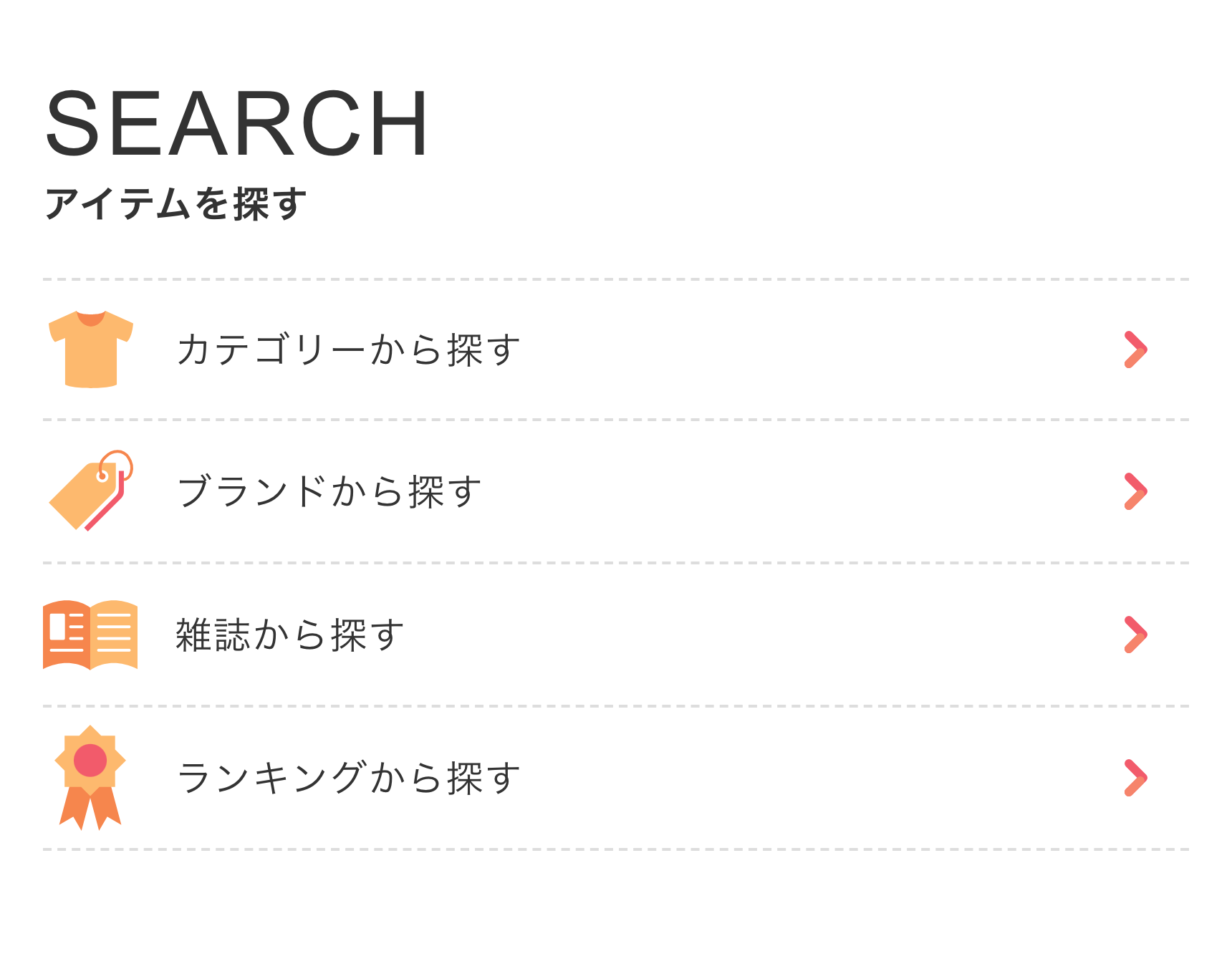 アイテムを探す