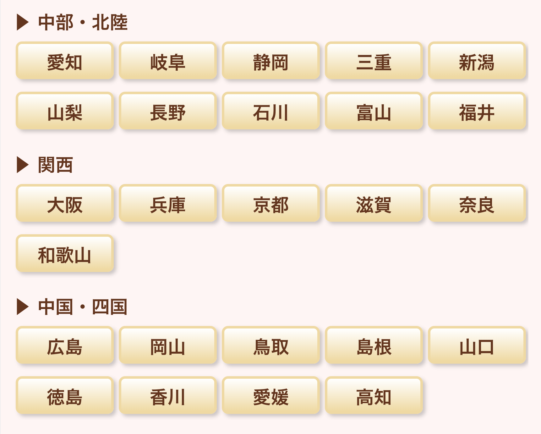 中部・北陸