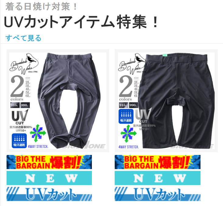 UVカットアイテム特集