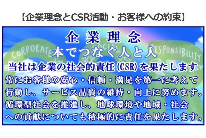 企業理念