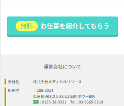 お仕事を紹介してもらう