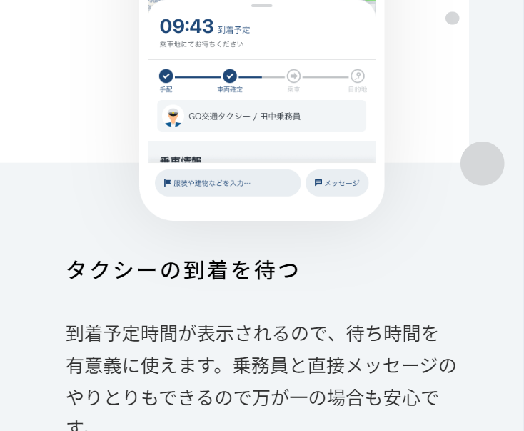 たくしーの到着を待つ