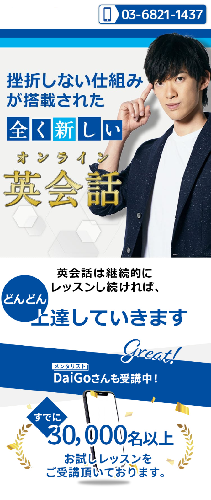 挫折しない仕組みが搭載された全く新しいオンライン英会話
