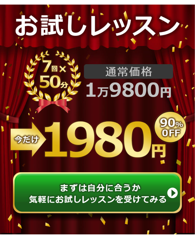 お試しレッスン１