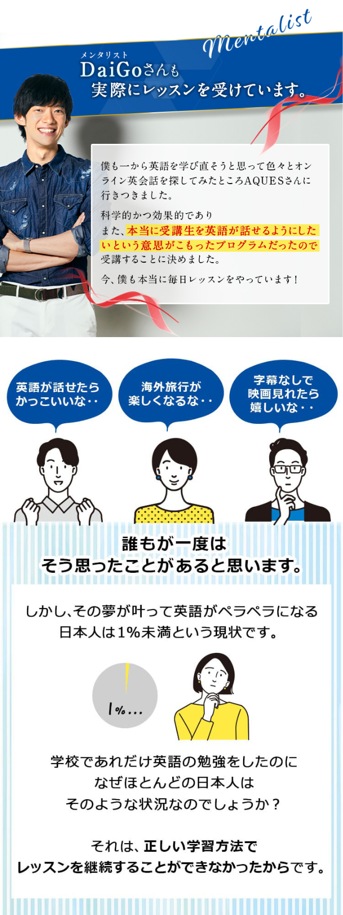 メンタリストDaigoさんも実際にレッスンを受けています。