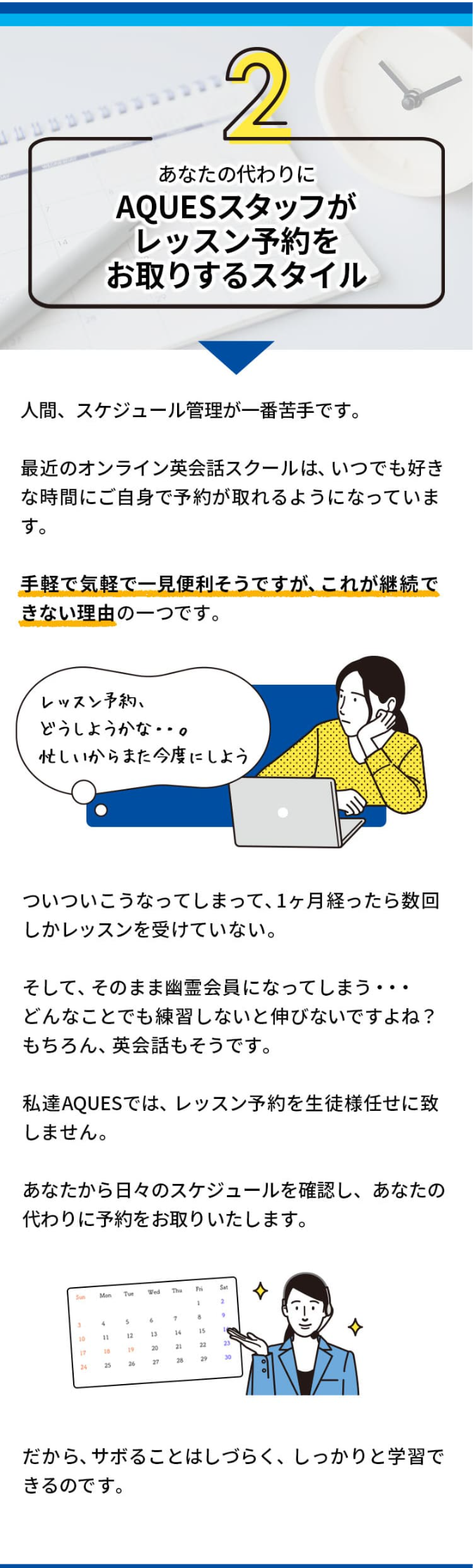 ２あなたの代わりにAQUESスタッフがレッスン予約をお取りするスタイル