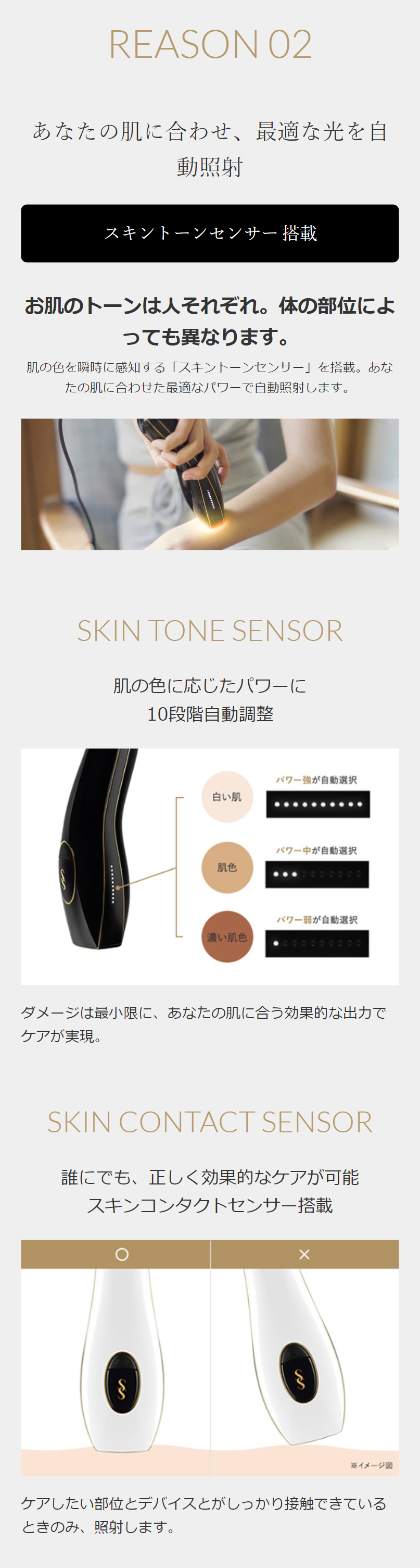 REASON02 あなたの肌に合わせ、最適な光を自動照射
