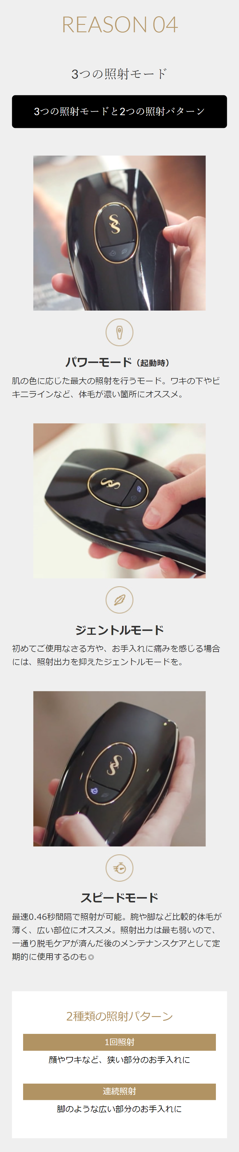REASON04 3つの照射モード