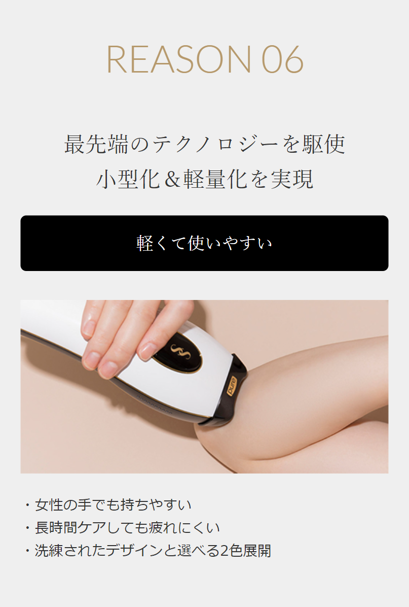 REASON06 最先端のテクノロジーを駆使小型化＆軽量化を実現