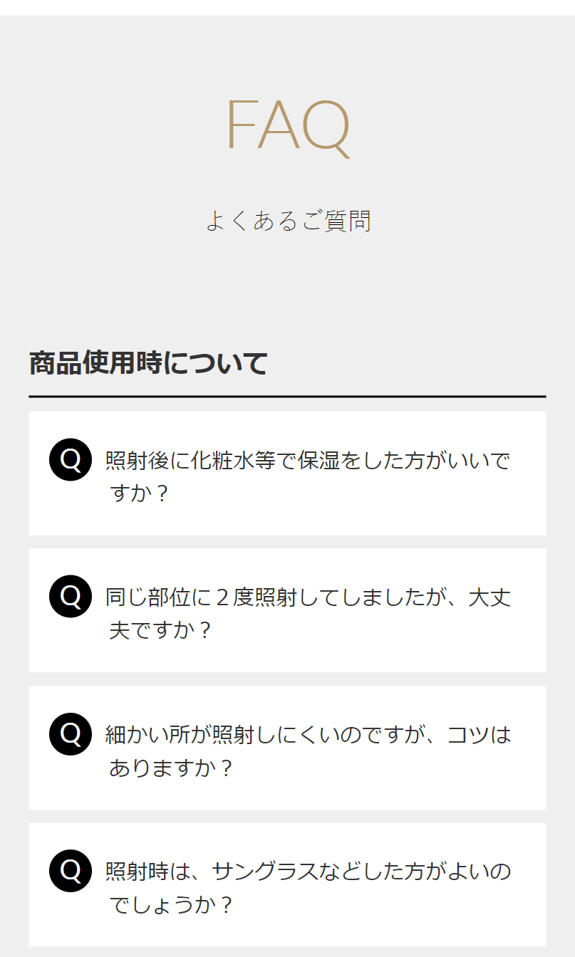 FAQ　よくあるご質問　商品使用時について