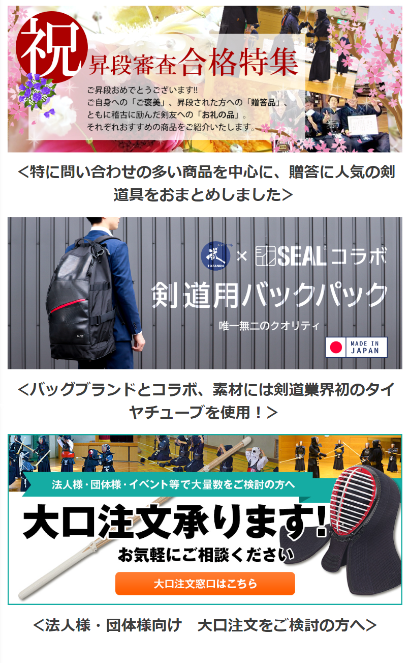 ＜特に問い合わせの多い商品を中心に、贈答に人気の剣道具をおまとめしました＞