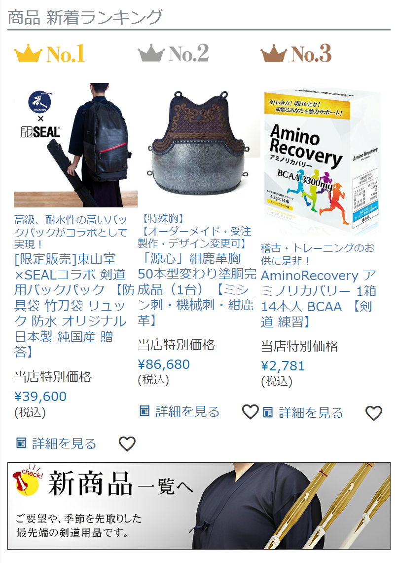 商品 新着ランキング