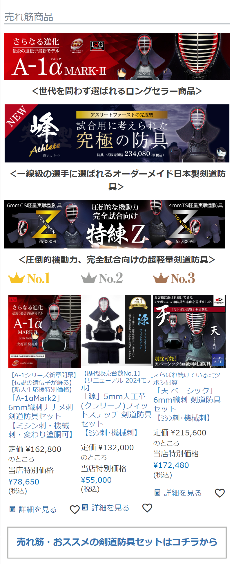 売れ筋商品