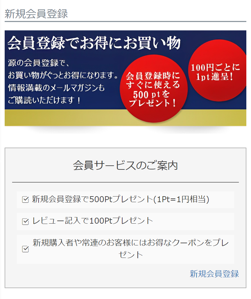 新規会員登録