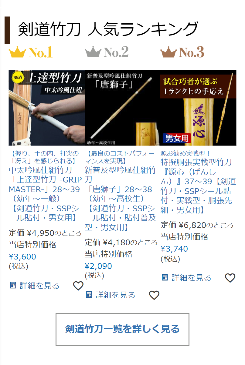 剣道竹刀 人気ランキング