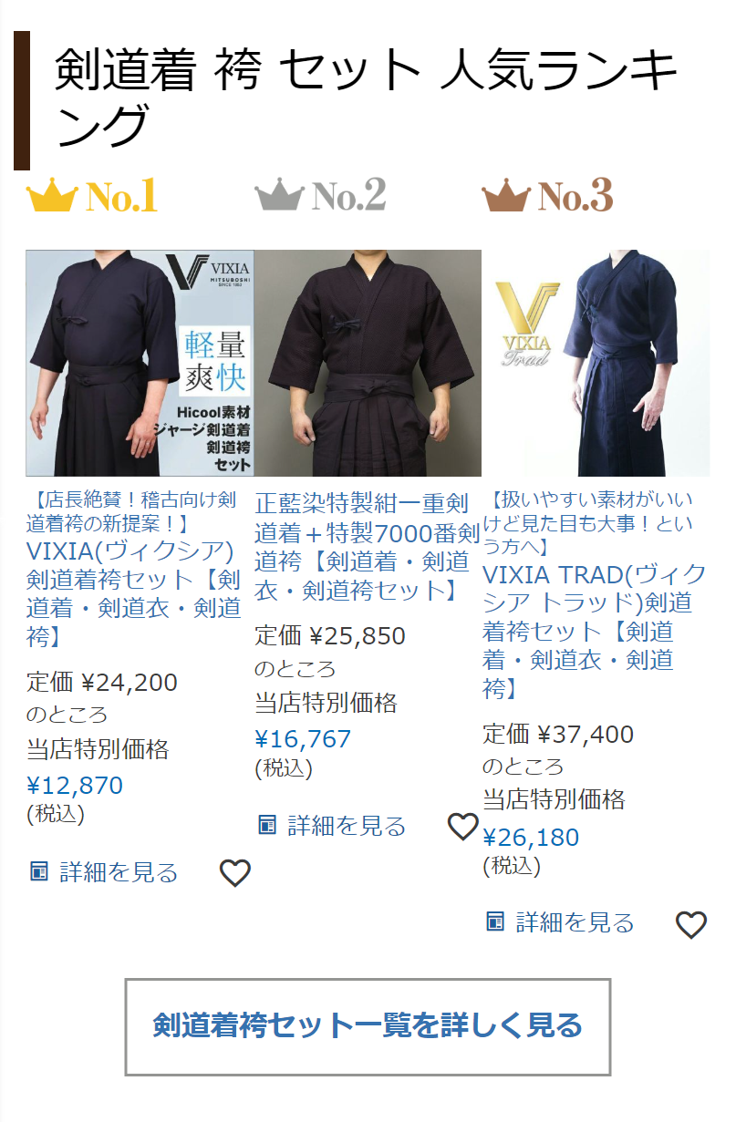 剣道着 袴 セット 人気ランキング