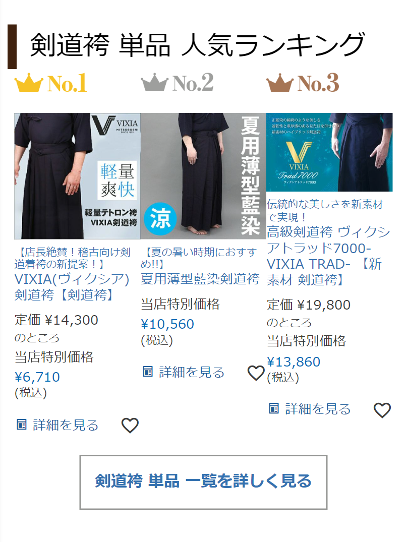 剣道袴 単品 人気ランキング