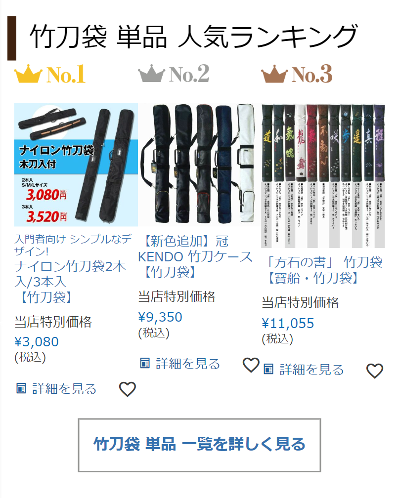 竹刀袋 単品 人気ランキング