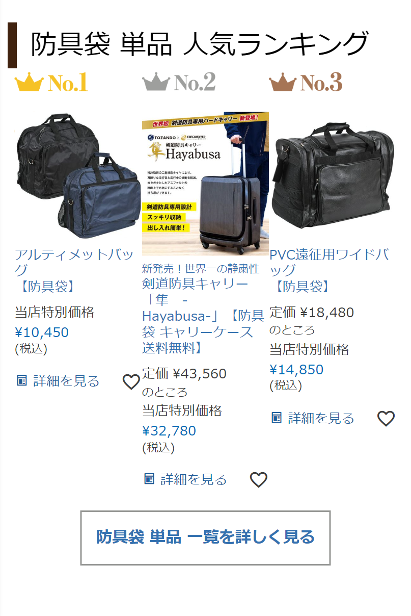 防具袋 単品 人気ランキング