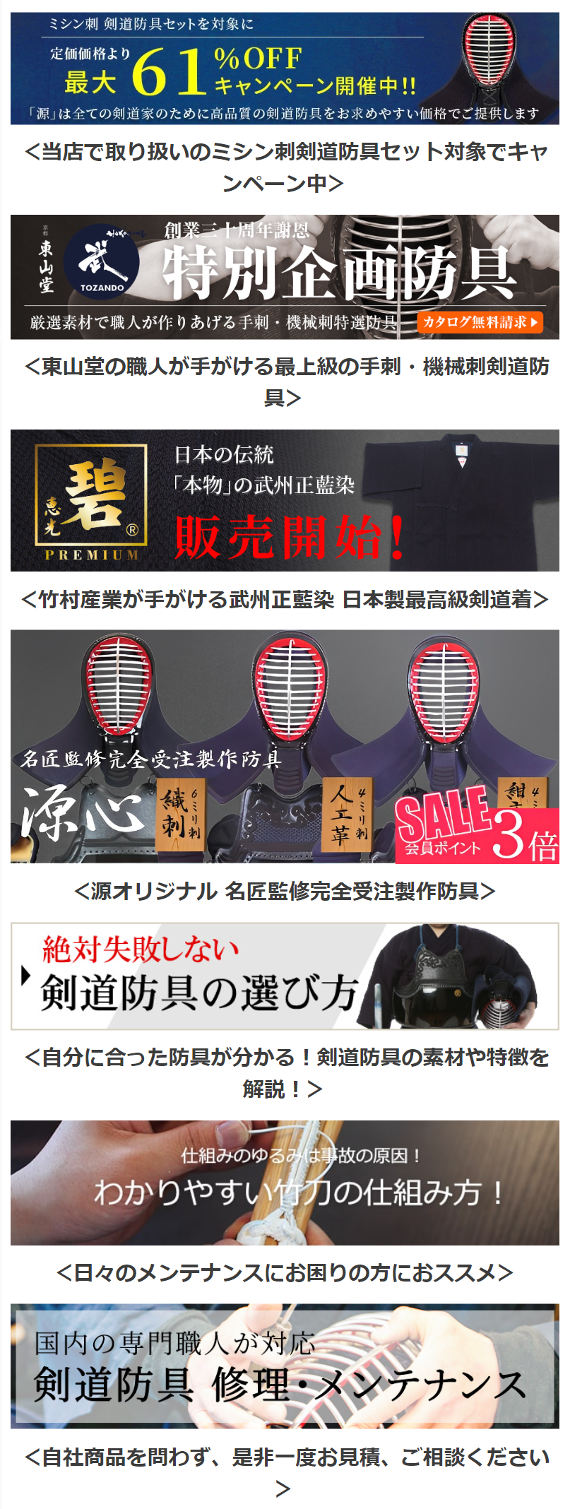 ＜当店で取り扱いのミシン刺剣道防具セット対象でキャンペーン中＞