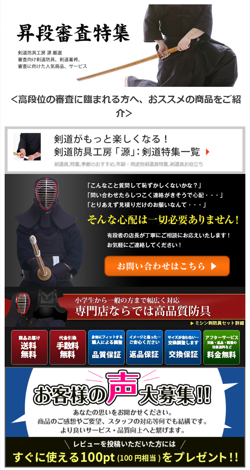 ＜高段位の審査に臨まれる方へ、おススメの商品をご紹介＞