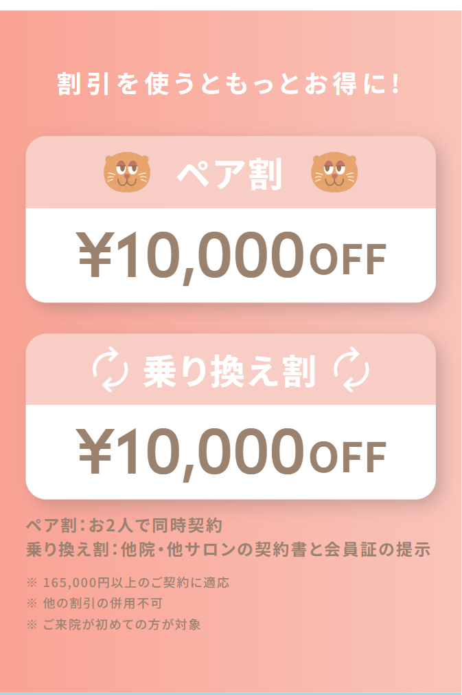割引を使うともっとお得に!