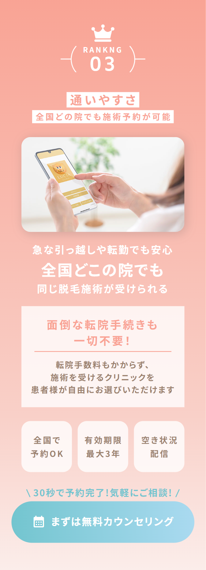 通いやすさ全国どの院でも施術予約が可能