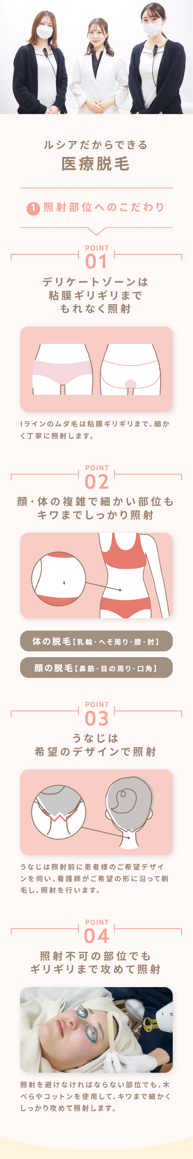 ルシアだからできる医療脱毛