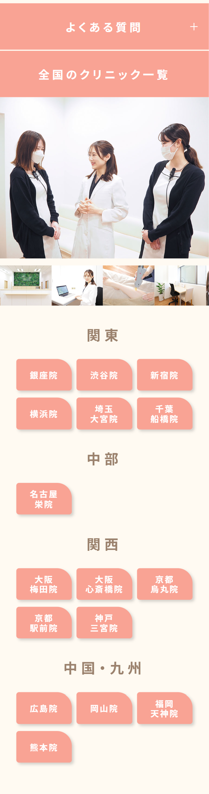 全国のクリニック一覧