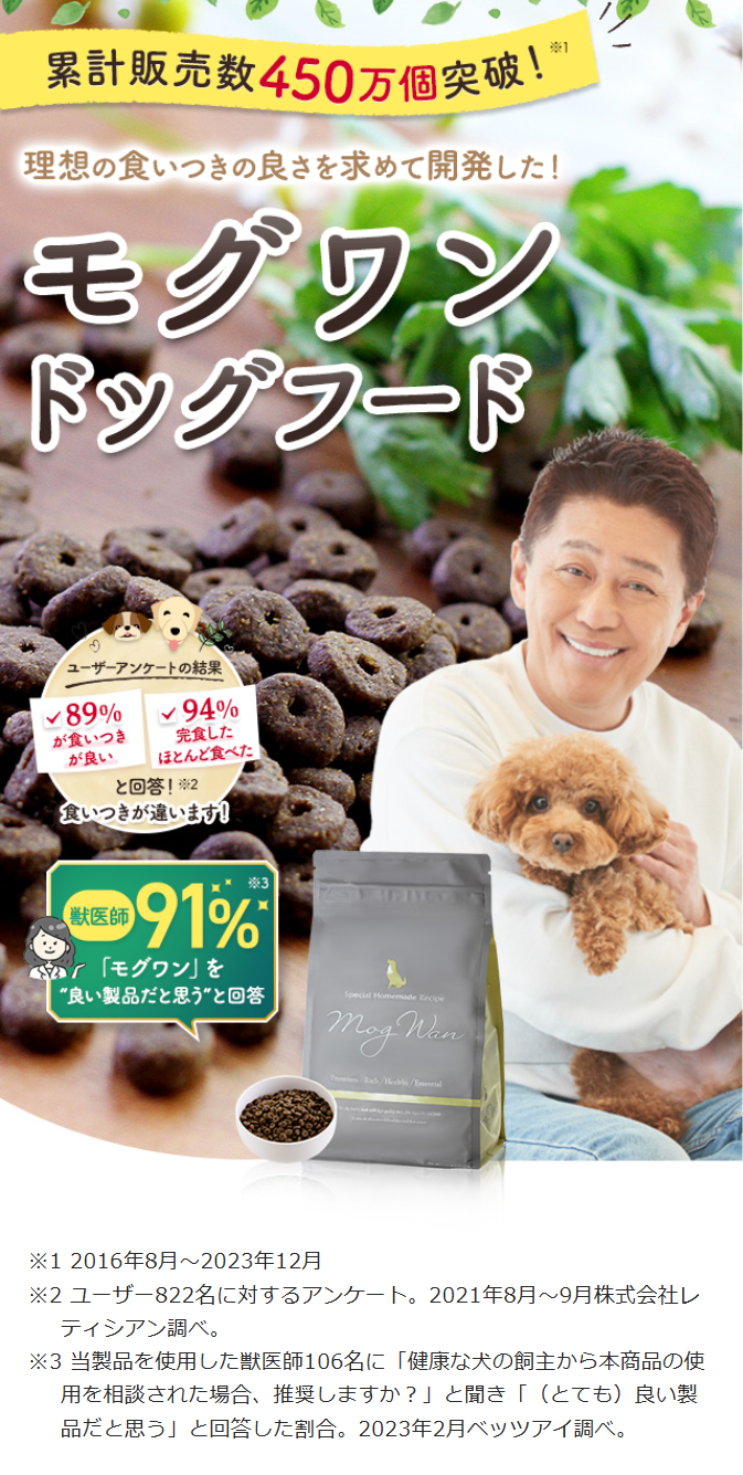 モグワンドッグフード