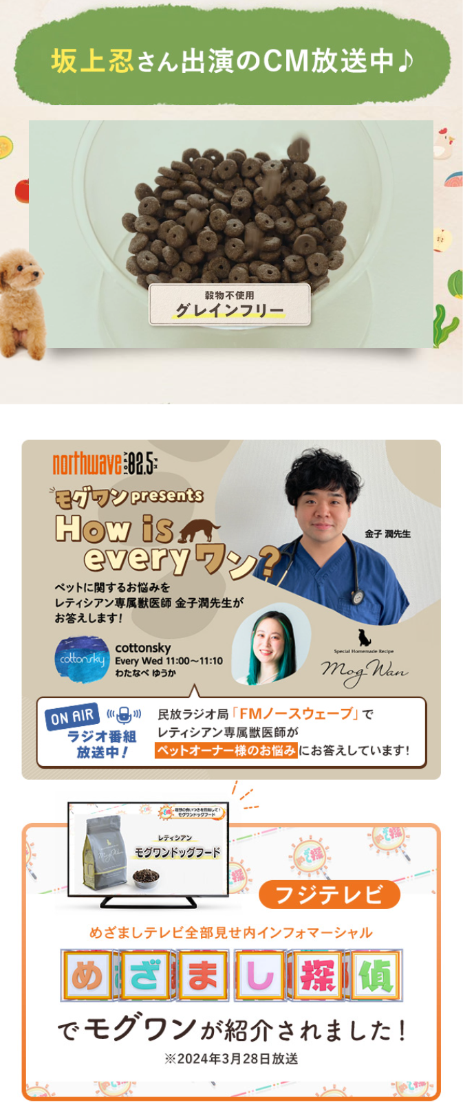 坂上忍さん出演のCM放送中♪