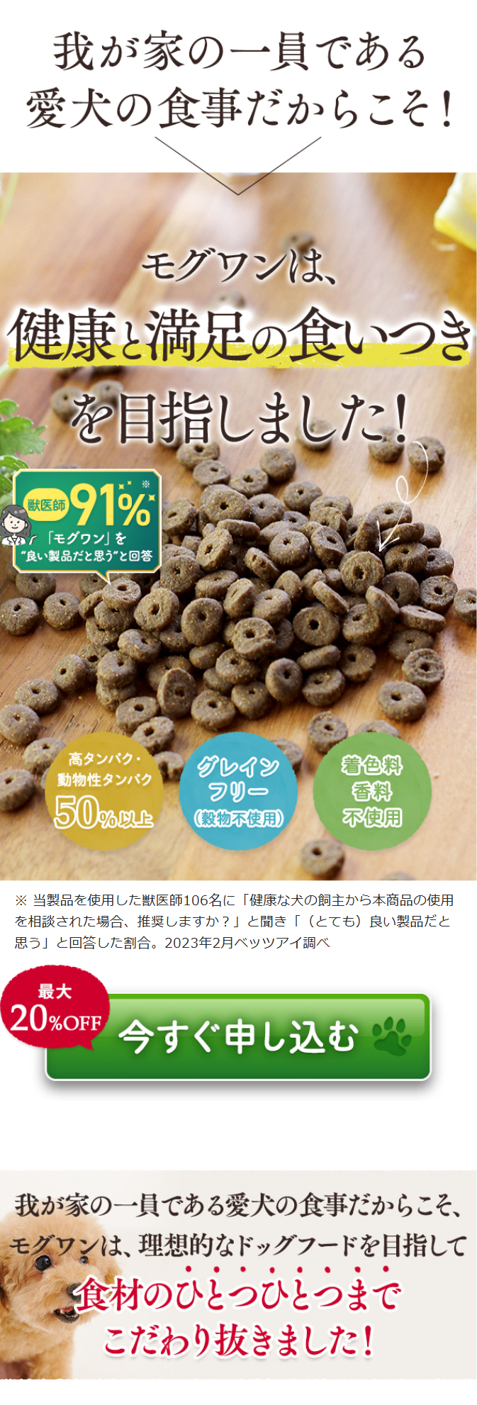 我が家の一員である愛犬の食事だからこそ！