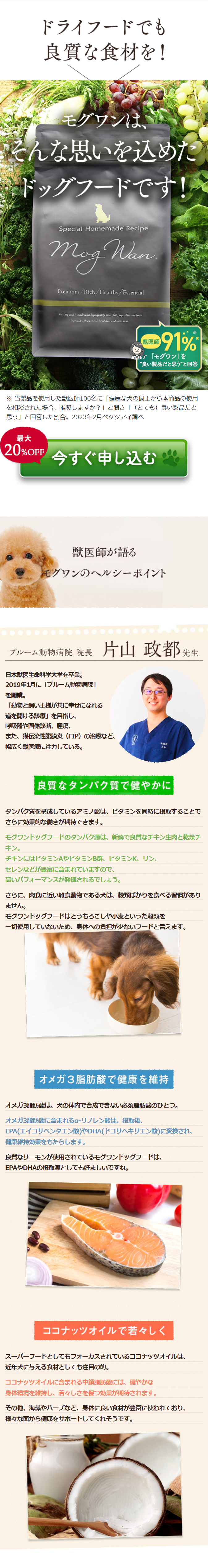 ドライフードでも良質な食材を！モグワンは、そんな思いを込めたドッグフードです！