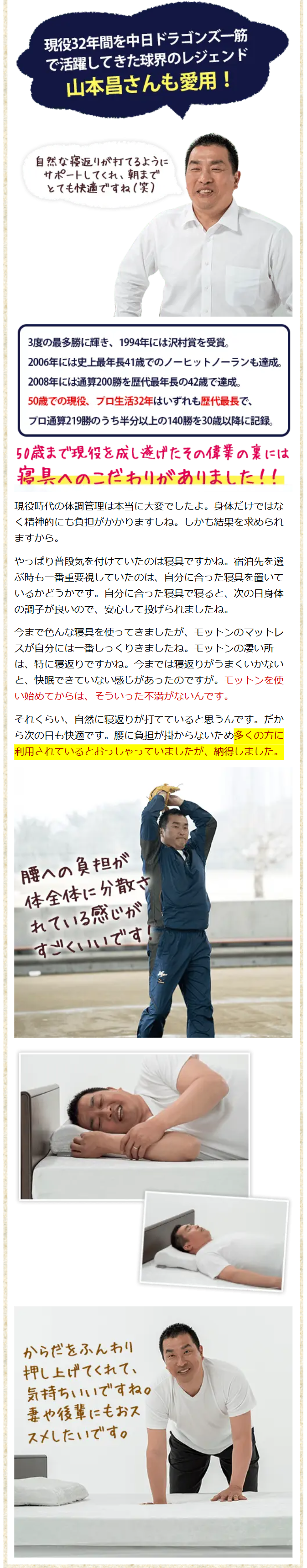 山本昌さんも愛用！