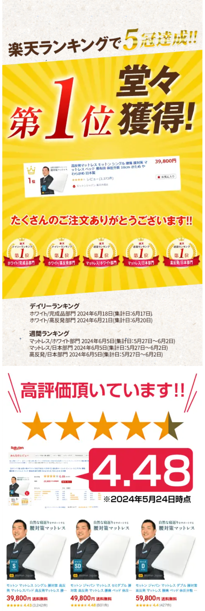 楽天ランキングで５冠達成！