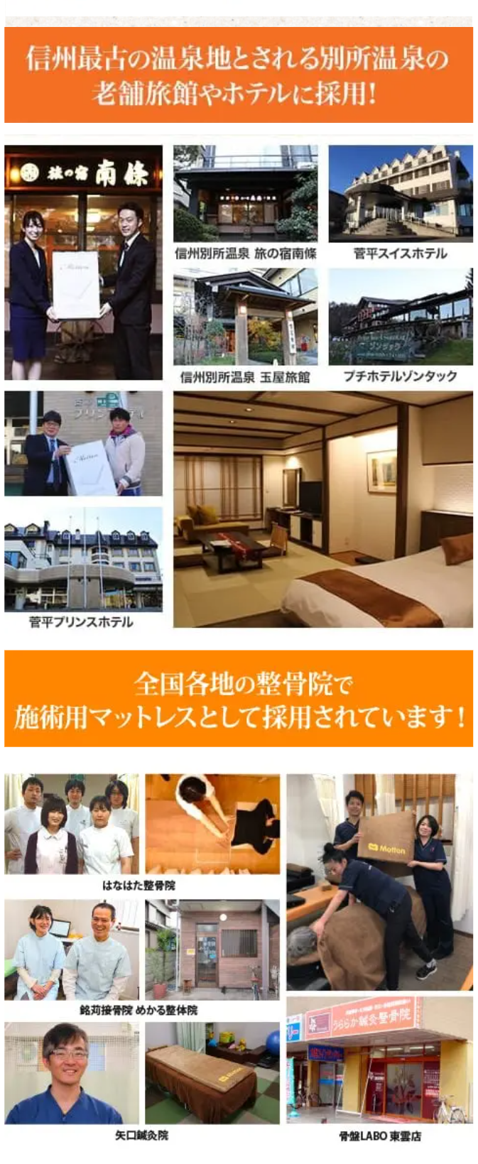信州最古の温泉地とされる別所温泉の老舗旅館やホテルに採用！