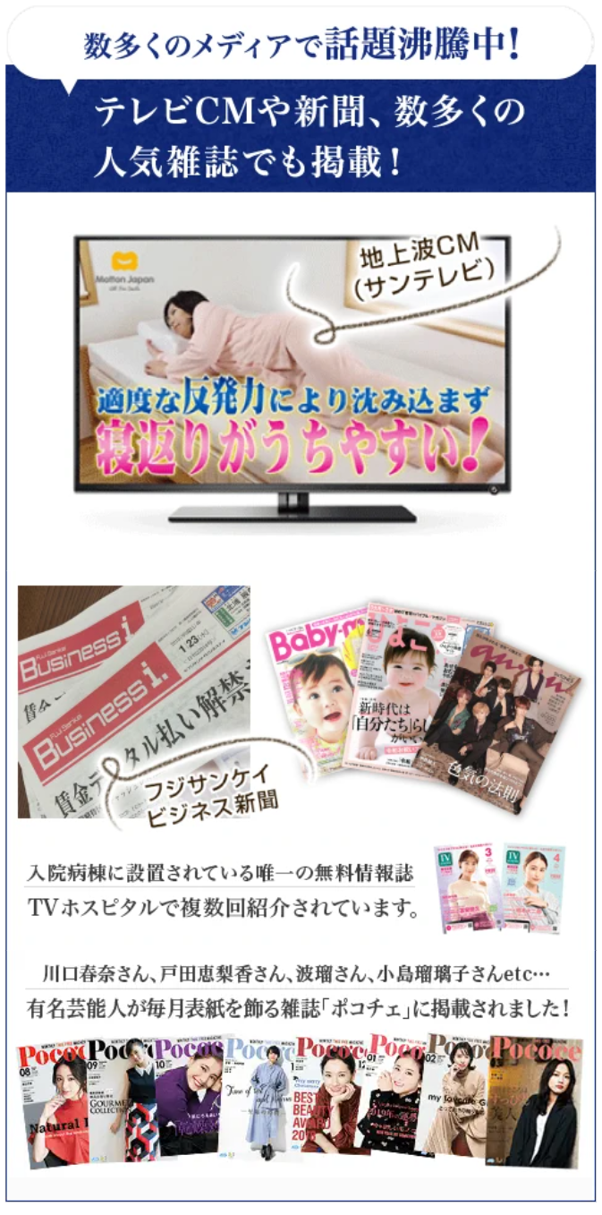 数多くのメディアで話題沸騰中！