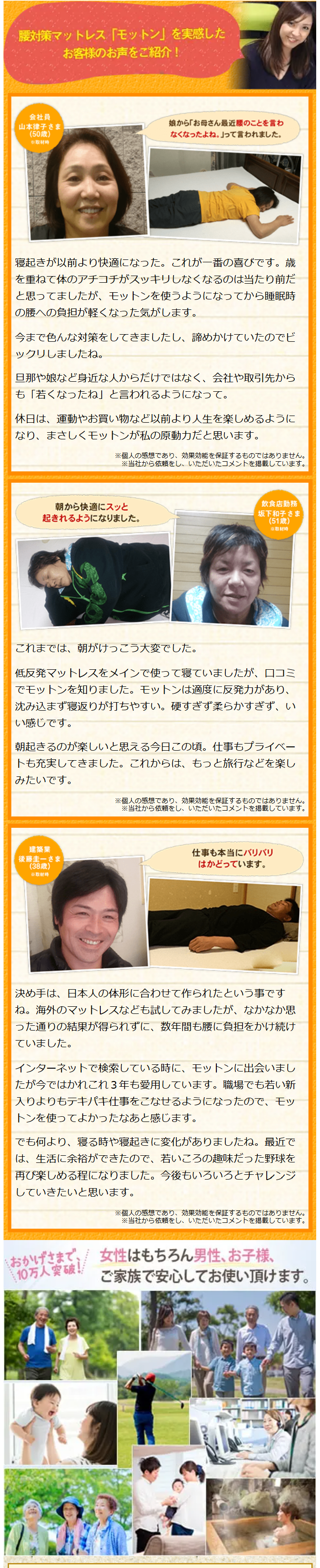 腰対策マットレス「モットン」を実感したお客様のお声をご紹介！