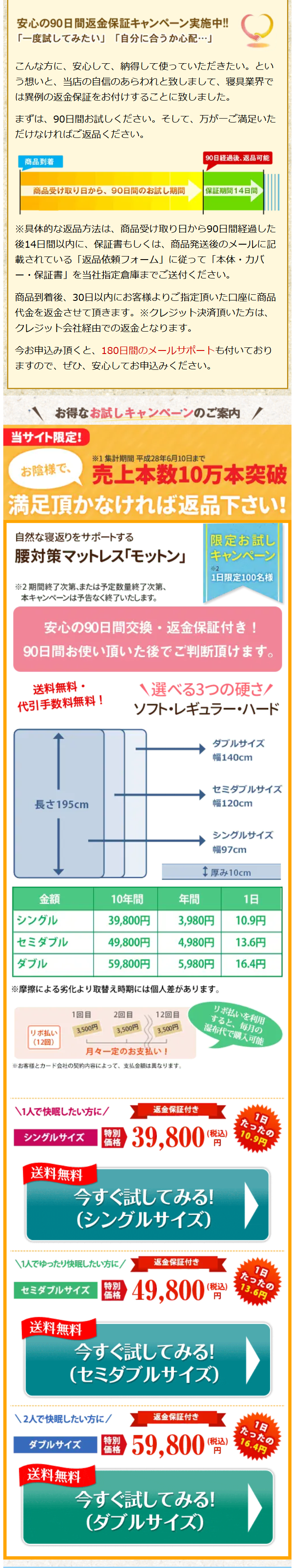 安心の９０日間返金保証キャンペーン実施中！