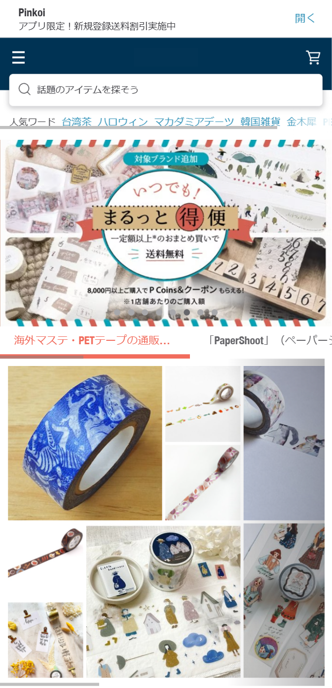いつでも！まるっと得便