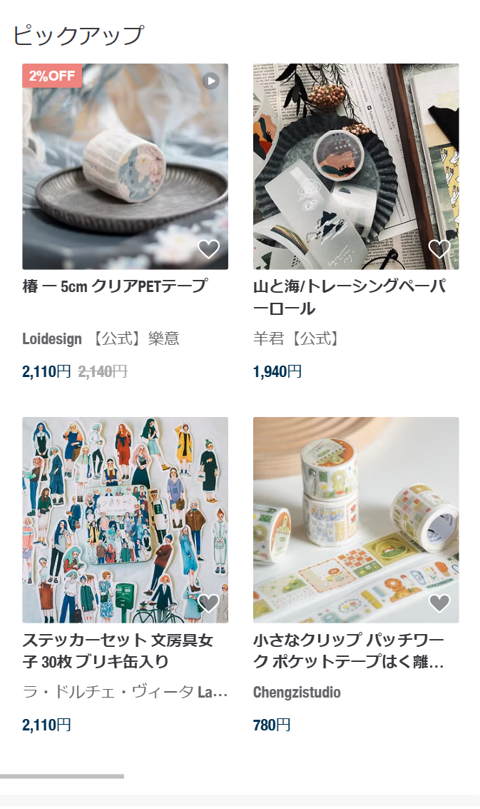 ピックアップ