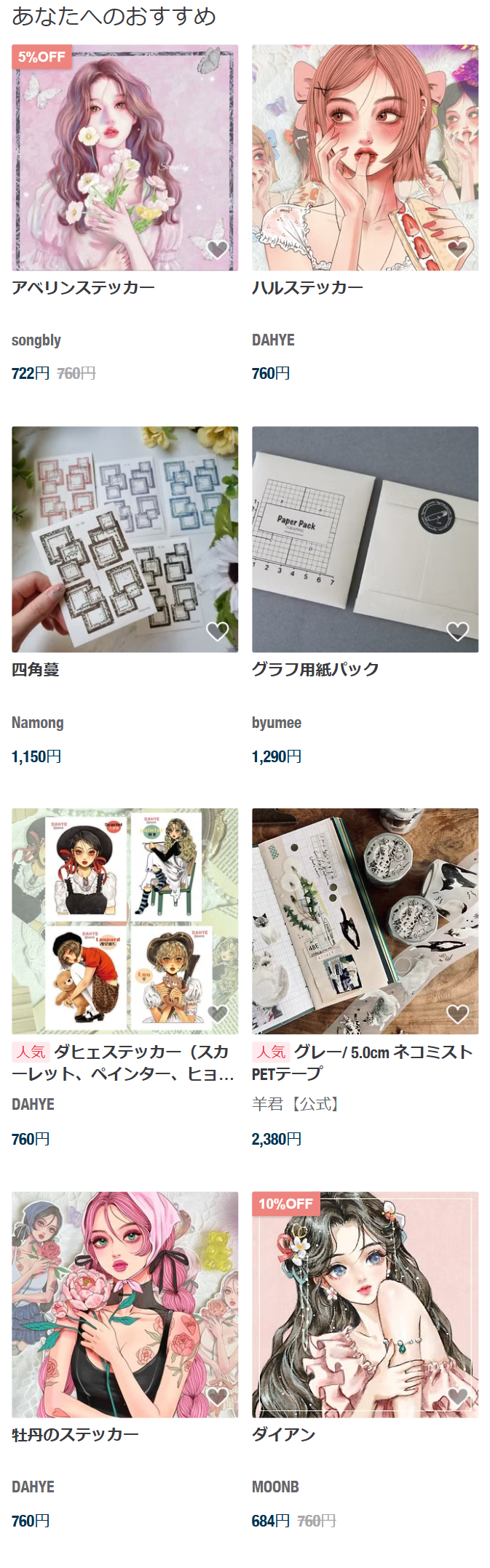 あなたへのおすすめ１