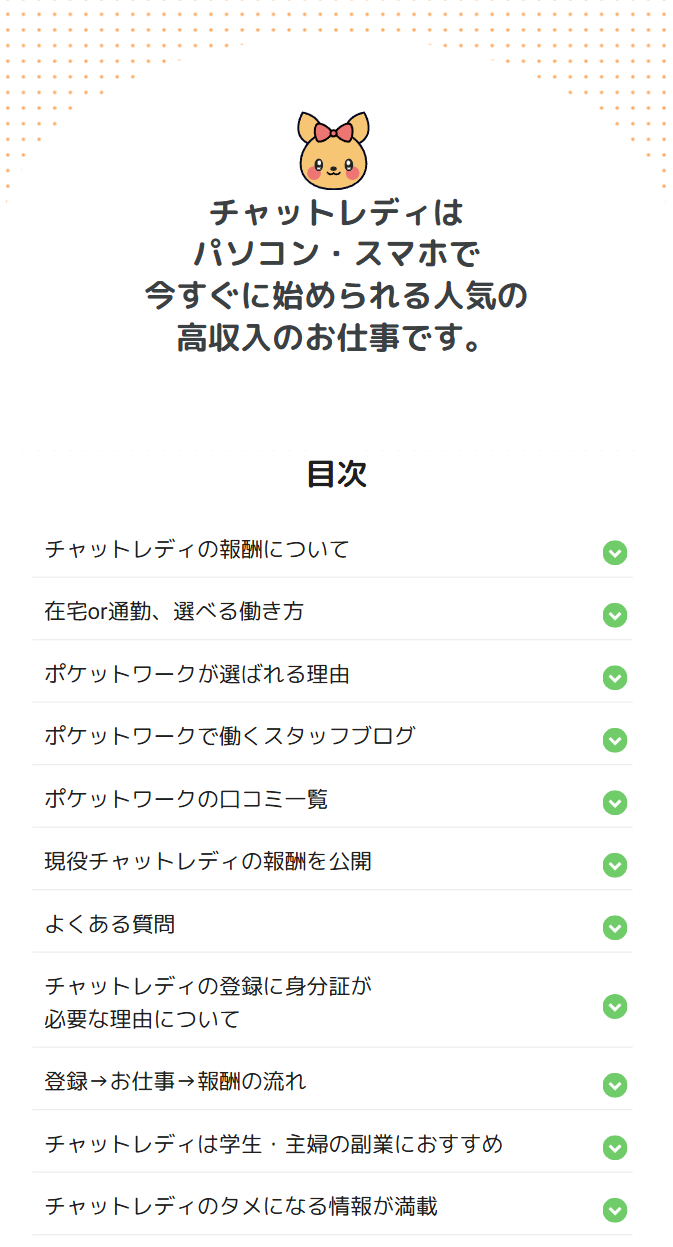 チャットレディはパソコン・スマホで今すぐに始められる人気の高収入のお仕事です。