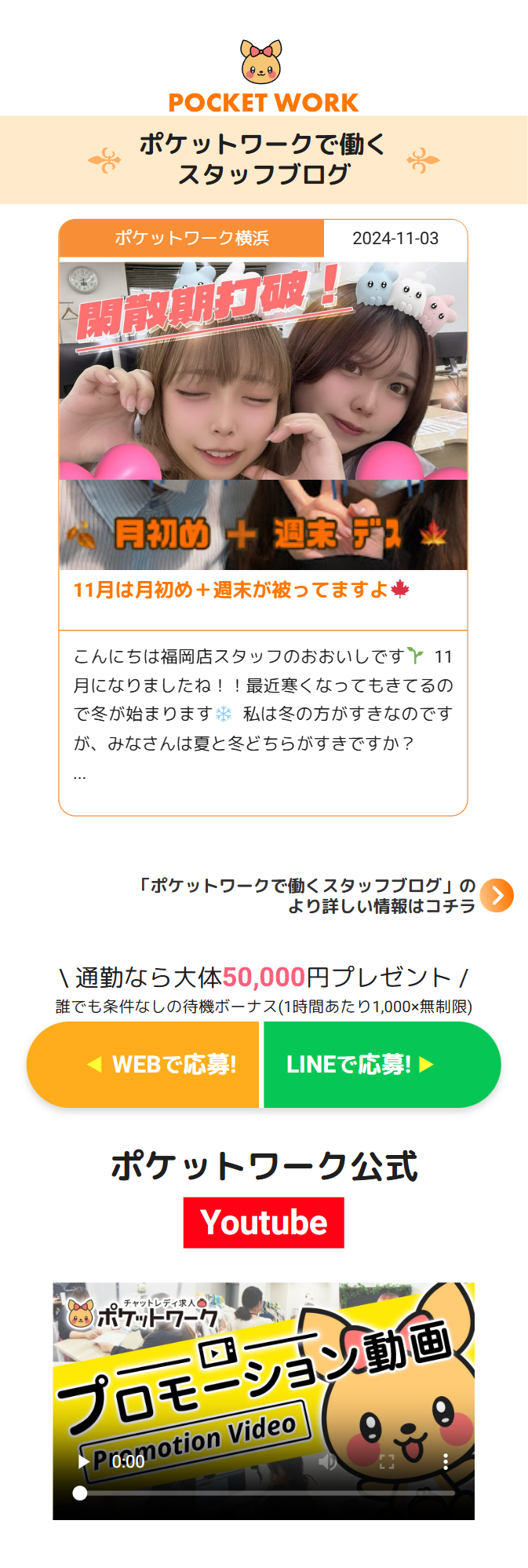 ポケットワークで働くスタッフブログ