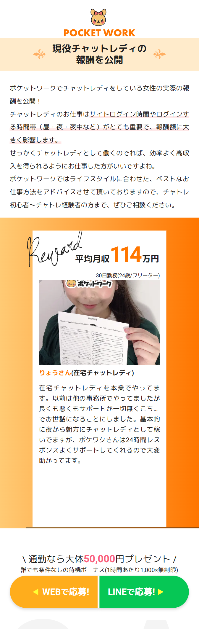 現役チャットレディの報酬を公開